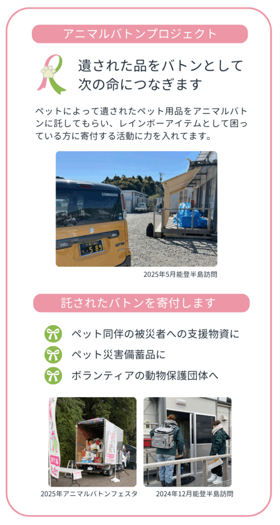 ペット社会に多くある課題。アニマルバトン活動を通して、5つのペット社会課題の解決を目指します。